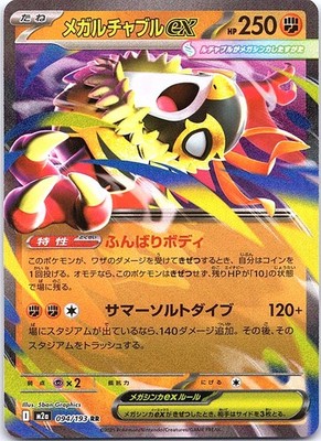 Mega Hawlucha ex Double Rare M2a: High Class Pack: MEGA Dream ex 094/193 NM
