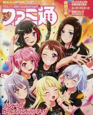 BanG Dream Garupa 4th Anniversary Famitsu Magazine Supplement 36 Pages