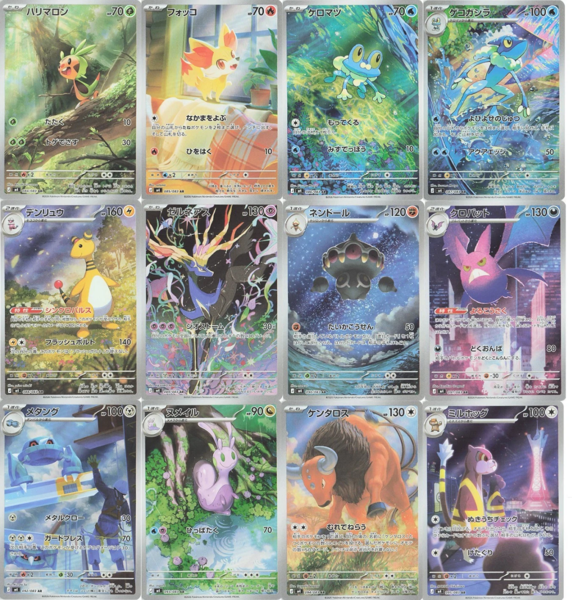 Pokemon Japanese M4 Ninja Spinner FULL Complete 12 Card AR Set 084