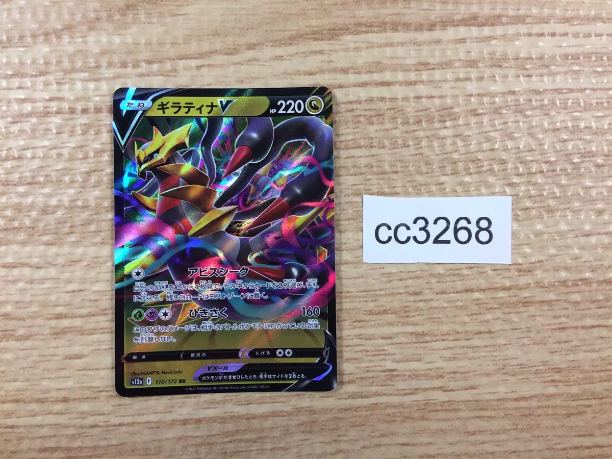 cc3268 Giratina V Dragon RR s12a 110/172 Pokemon Card TCG Japan