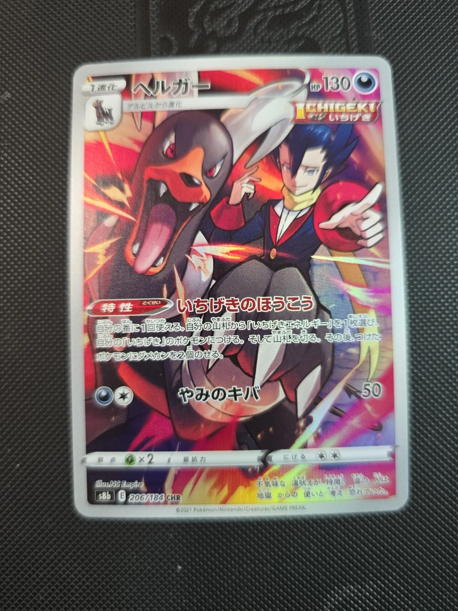 25+ Houndoom 206/184 S8b: Vmax Climax for sale | Updated Oct 2026