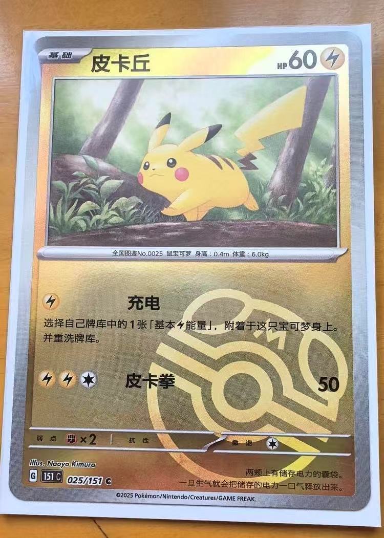 PTCG S-Chinese 151C-025 151 Pikachu Poké Ball Holo Mint New PTCG S-Chinese 151C-025 151 Pikachu Poké Ball Holo Mint New