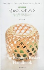 The Bamboo Basket Handbook Japanese ENGLISH BILINGUAL Knit Book from Japan