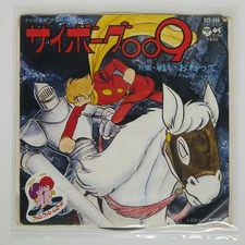 VA CYBORG 009 COLUMBIA SCS394 Japan 7