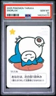 2025 POKEMON TARUKA SNORLAX PSA 10