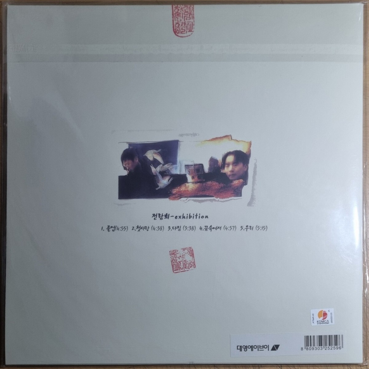 SEALED / EXHIBITION 전람회 - 3rd Album 졸업 [ 1st LP 45RPM 180g