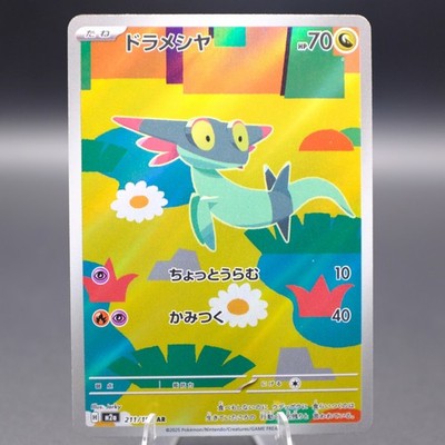 Dreepy 211/193 Art Rare M2a M2a: High Class Pack: MEGA Dream ex NM Japanese