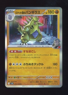 ダクトリオチームバトル　Pokémon ポケモンカード　CARD　JAPAN 🗾 Team Rocket's Tyranitar Japanese Glory of Team Rocket 050/098