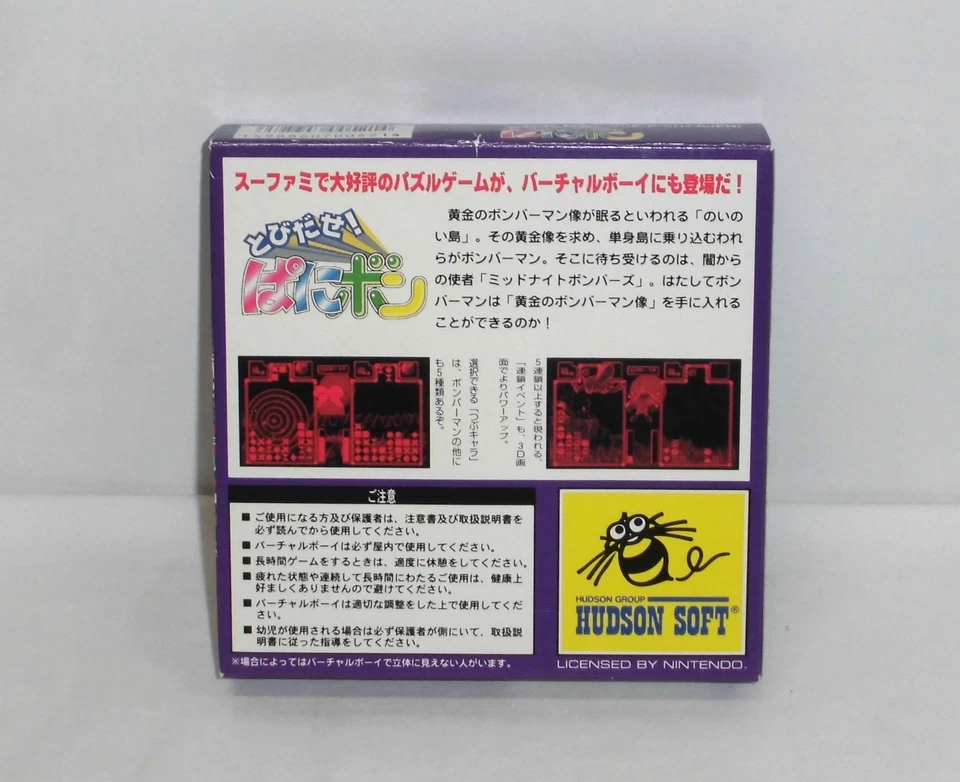 VB -- Tobidase! Panibon -- New!! Virtual Boy, JAPAN Game. HUDSON. 15268 - Image 2 of 4