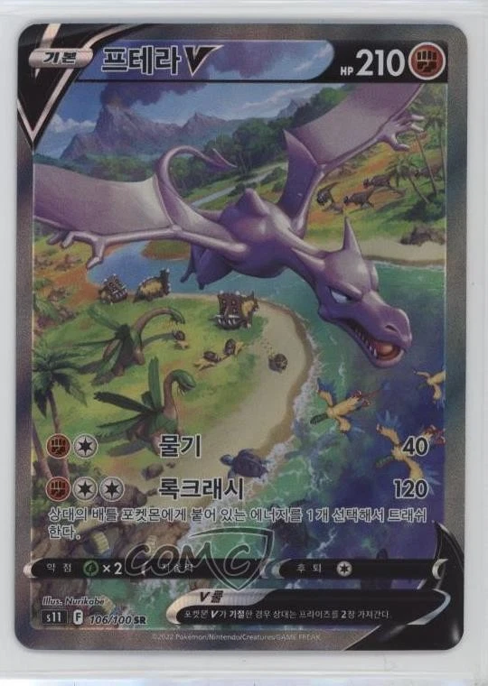 Aerodactyl V Pokémon TCG Cards for sale | eBay