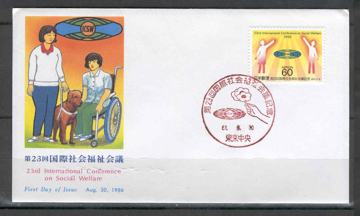Japan 0445.FDC 1986 Social Welfare congress emblem | eBay