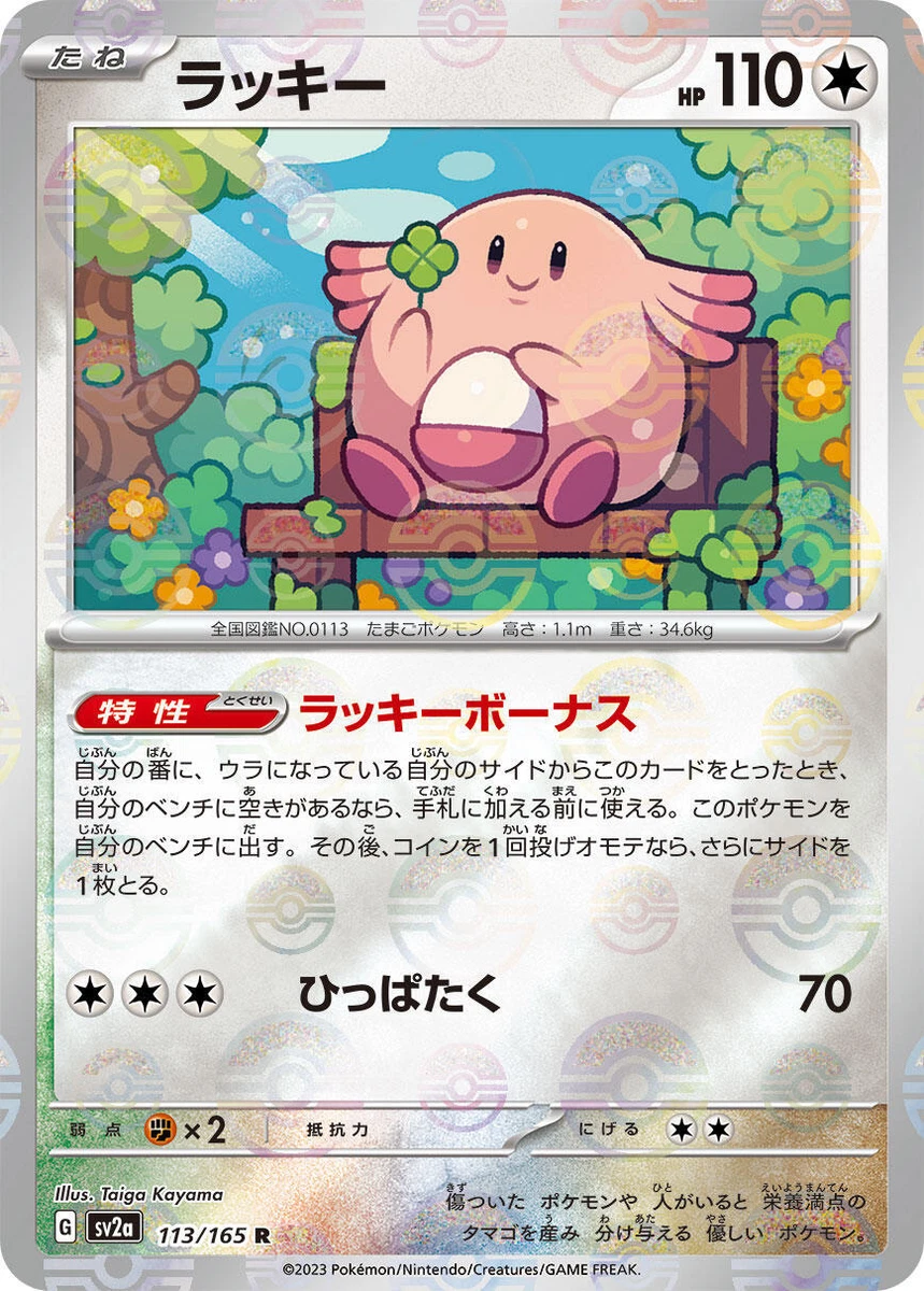 ラッキー Chansey 旧裏 Old Back 拡張 Expansion Chansey Pokémon TCG Cards for sale | eBay