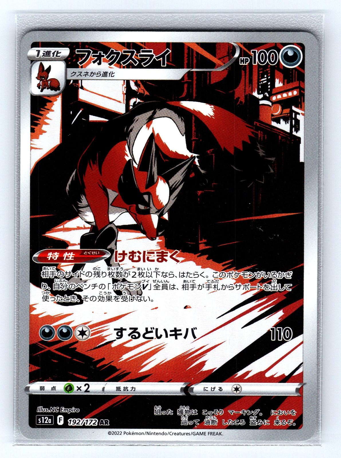 Thievul 192/172 Art Rare VSTAR Universe Pokemon Japanese Holo Near Mint