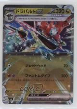 Dragapult ex Japanese Pokemon SV6: Transformation Mask #081