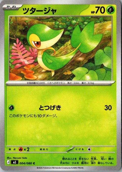 Pokemon Japanese Snivy C 004/080 M3 Nihil Zero US SELLER