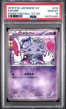 Espurr 016/032 CP3: PokeKyun Collection Regular (Japanese) for