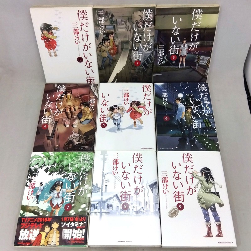 Erased / Bokudake ga Inai Machi Complete Set 1-9 - Manga by Kei Sanbe - JAPAN