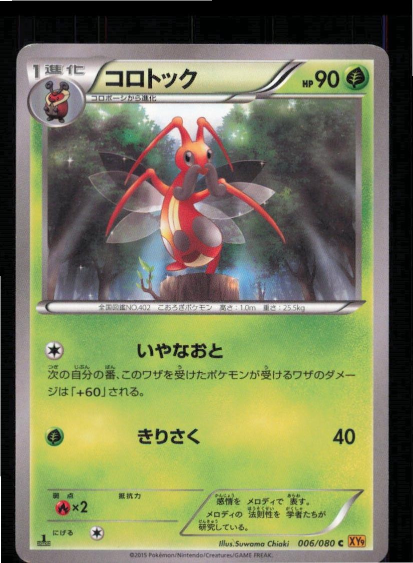Kricketune 006/080 Common Rage of the Broken Heavens Pokemon Japanese MP