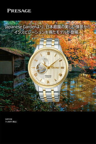 Presage SARY238 “Japanese Garden” Automatic Watch – Made in