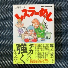 Kenta Kobashi Pro Wrestling Book Wrestler Memoir Japanese Sports Literature