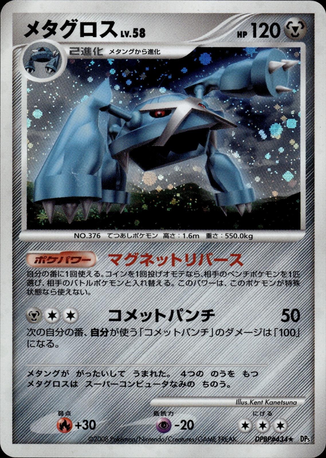 Metagross DPBP#434 Holo Rare Temple of Anger Pokemon Japanese LP A3