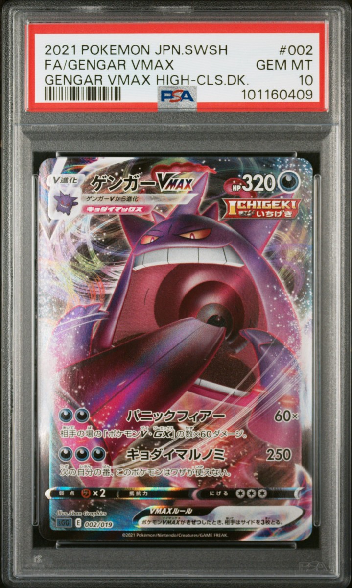 2021 #002 FULL ART/GENGAR VMAX PSA 10 | eBay