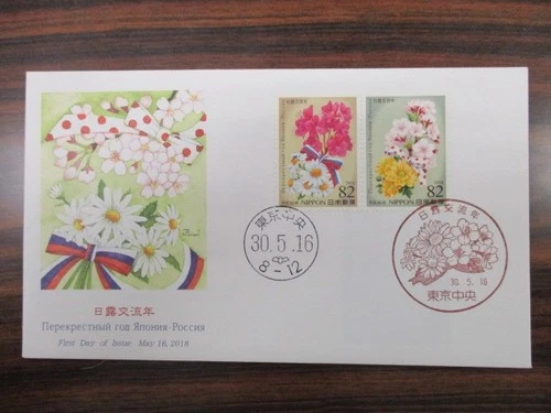 Japan Stamp First Day Cover Japan-Russia Exchange Year 2018