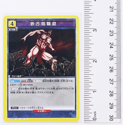 Chimera Shadow Garden (U) JJK-1-027 - Jujutsu Kaisen Union Arena