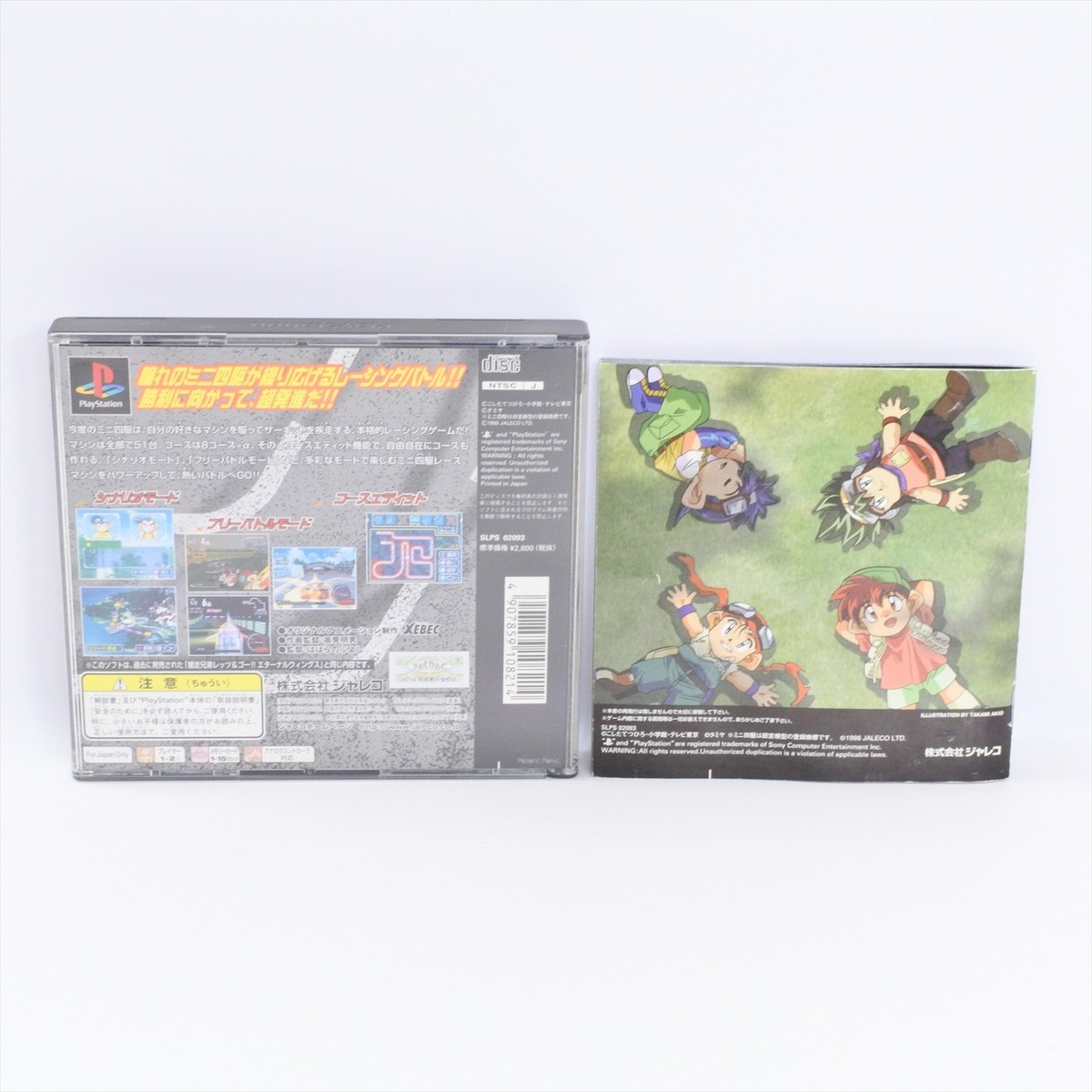 BAKUSOU KYOUDAI LET'S GO and Eternal Wings Best PS1 Playstation