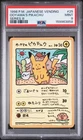 1998 POKEMON JAPANESE VENDING SERIES III #25 OOYAMA'S PIKACHU PSA 9