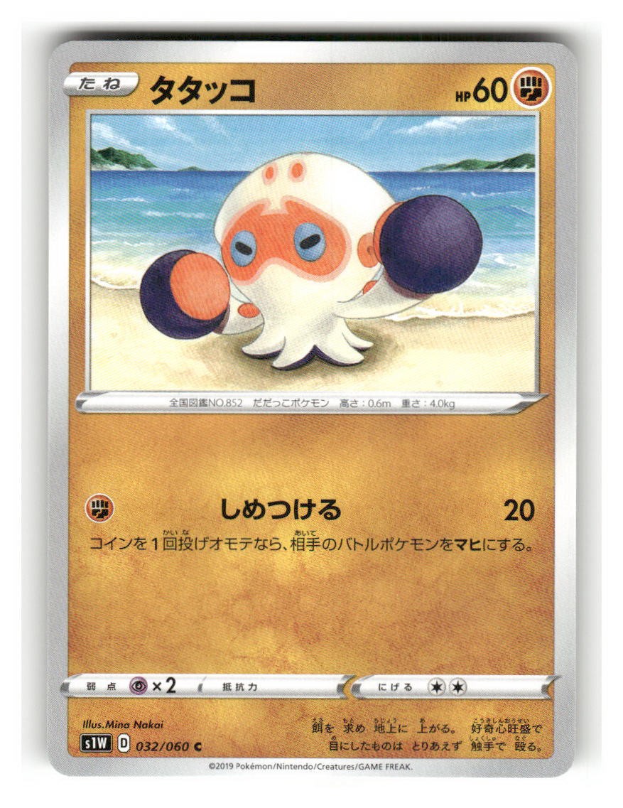 Clobbopus 032/060 Common Sword Pokemon Japanese Lightly Played