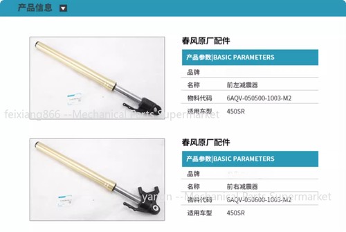 Front Wheel Shock Absorbers Front Forks Left-Right for CFMOTO 450SR 2022-2023 - Picture 7 of 10