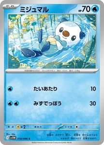 Pokemon Card Oshawott C 018/086 sv11w White Flare Japanese