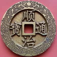 Chinese Amulet Coin, Decorative Charm Antique,Shunzhi Tongbao,,Double Dragon