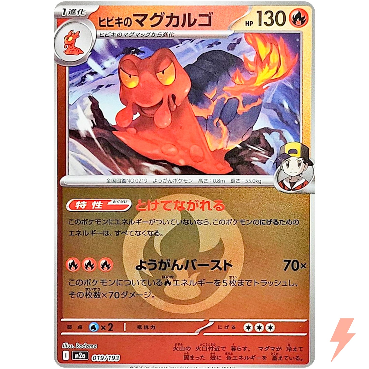 Ethan's Magcargo (Fire Energy Foil) 019/193 M2a MEGA Dream ex Pokemon Japanese