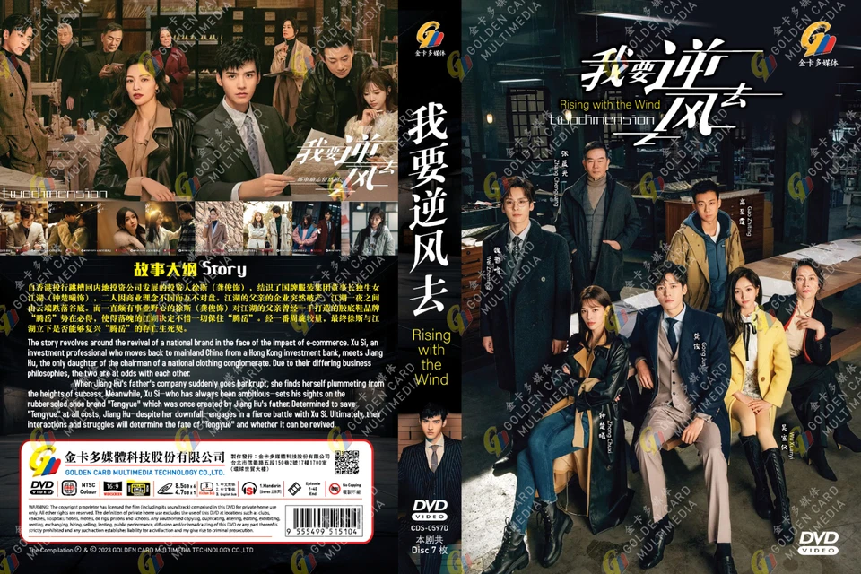 CHINESE DRAMA~Rising With The Wind 我要逆风去(1-40End)English subtitle&All region - Image 2 of 4