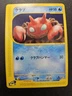 Pokemon Japanese Expedition e-Series Krabby 010/128 NEAR MINT