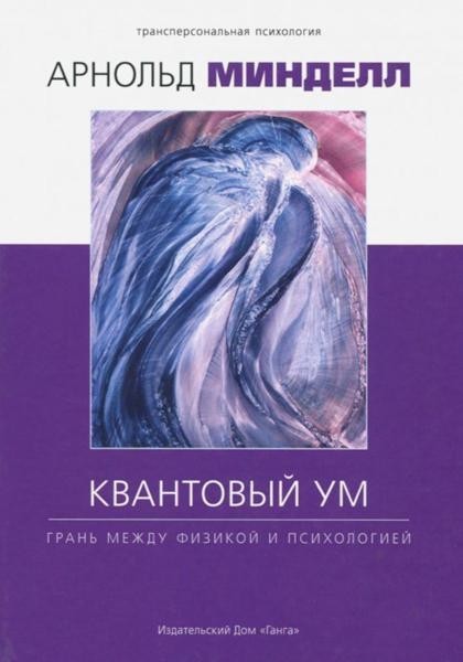 Quantum science: the field of physics and psychology