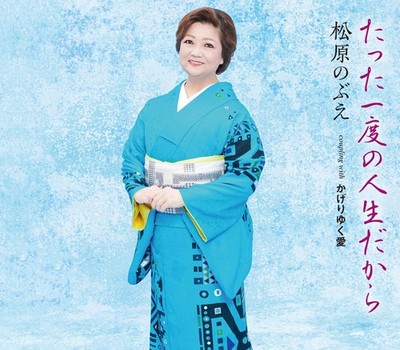 Matsubara Nobue Tatta Ichido No Jinsei Dakara/Kageriyuku Ai (CD)