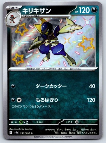 Bisharp 293/190 Shiny Treasure ex Japanese Pokemon Card