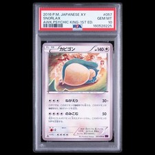 PSA10 カビゴン 057/078 C XY Tomokazu Komiya Snorlax 057/078 Xy10