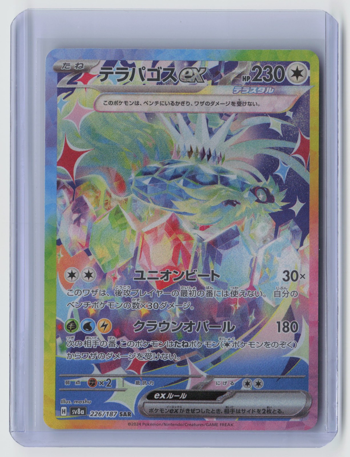 Terapagos ex - Special Art Rare SV8a: Terastal Fest ex 226/187 NM