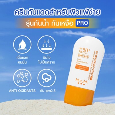 MizuMi UV Water Defense Pro SPF50+ PA++++40g waterproof sweat