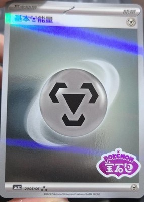 Pokemon S-Chinese Gem Pack Vol.3 CBB3C-20 05/06 Basic Steel Energy NM IN STOCK