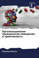 Madzhid Nikhah | Organizacionnoe Grazhdanskoe Powedenie I Kreatiwnost' | Buch
