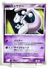 Striking Back Mewtwo [Holo] Prices | Pokemon Japanese 10th Movie