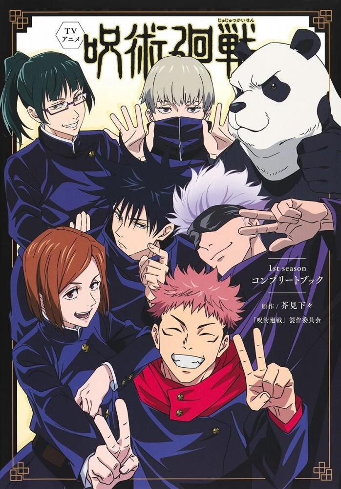 TV Anime Jujutsu Kaisen 1st season Complete Art Book | eBay