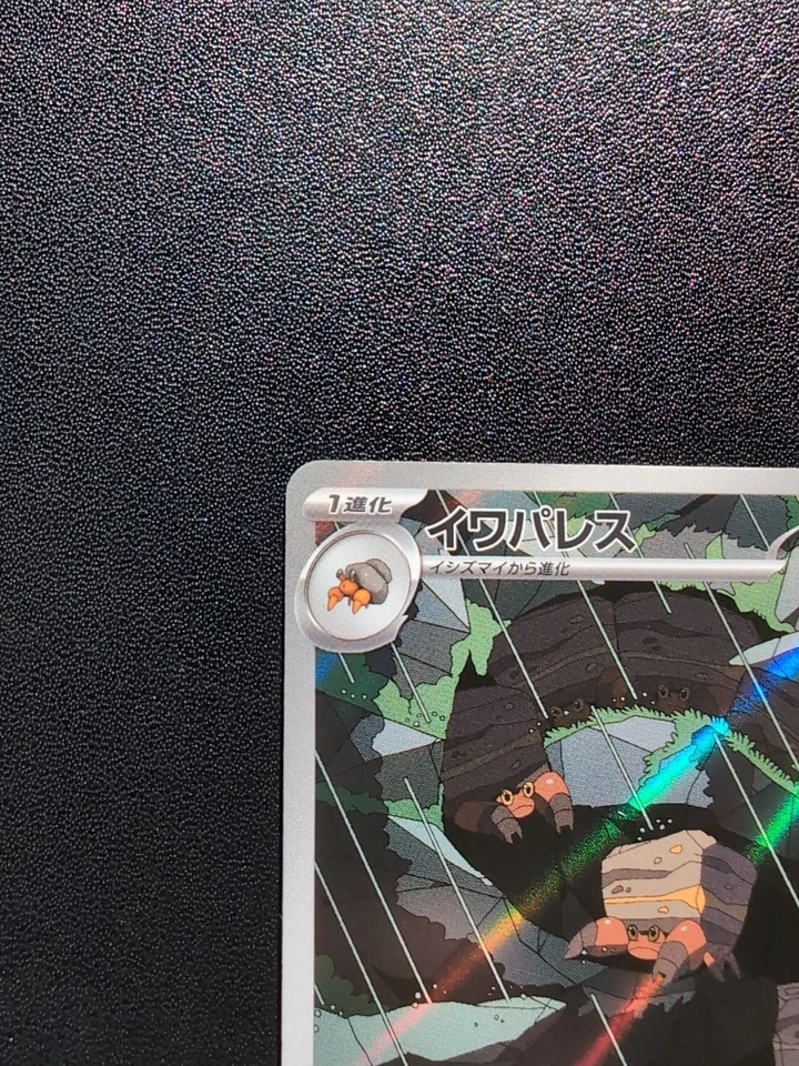 Pokemon Trading Card Game Crustle 067/066 SV4K Ancient Roar AR Holo Japanese - Image 2 of 4