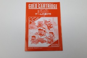 Tensai Bakabon Sega Mark III Gold Box Manual *US Seller* *Works*