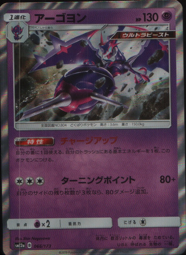 Naganadel Holo SM12a: TAG TEAM GX: Tag All Stars 066/173 NM
